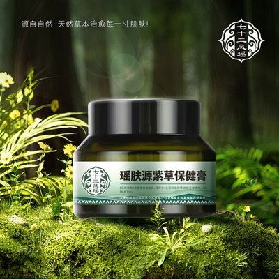 七十二风瑶居家皮藓湿疹护理膏