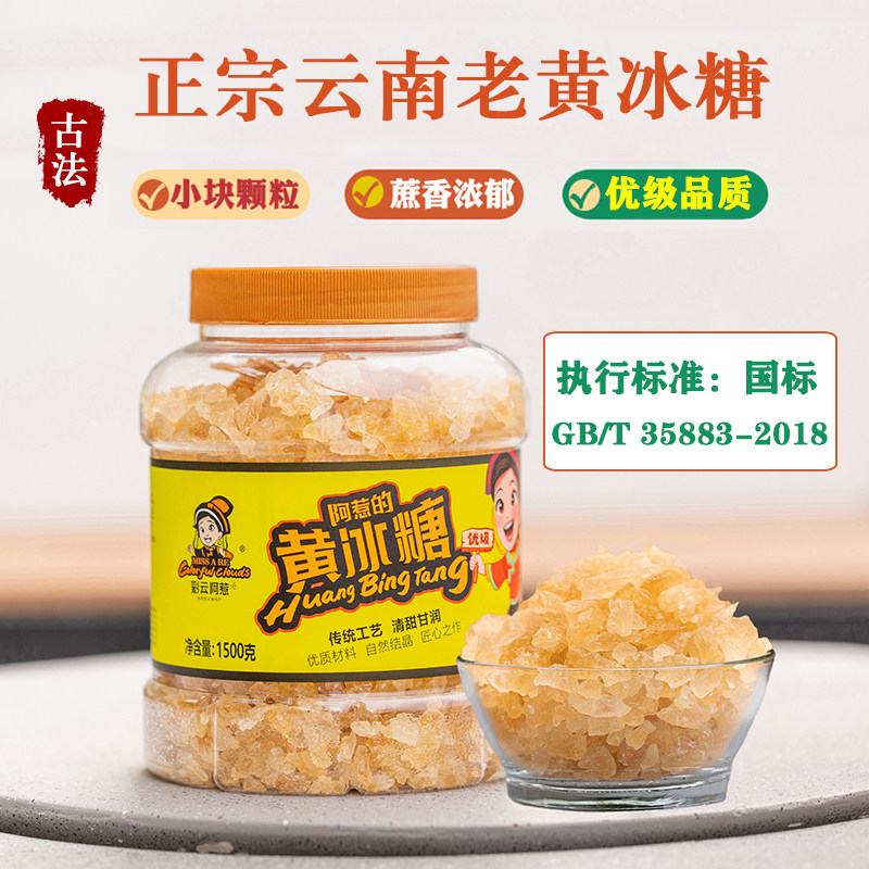 正宗优级云南老冰糖块3斤罐装泡茶泡酒级甘蔗碎多晶黄冰糖5斤小粒,粮油调味/速食/干货/烘焙,黄糖/冰糖,淘宝优惠券,粉丝福利购,淘宝优惠卷