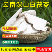 包邮 中药材自然无硫茯苓2kg 买3斤送1斤 云南野生茯苓500g正品