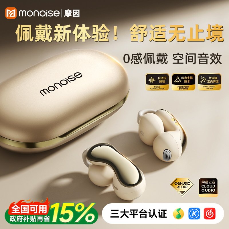 政府补贴】摩因Q8耳夹式AI蓝牙耳机无线开放式不入耳2025新款翻译