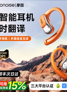 摩因AI翻译蓝牙耳机智能实时同声开放挂耳式2025新款豆包政府补贴