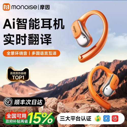 摩因AI翻译耳机豆包开放式不入耳