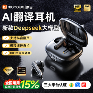 入耳式 政府补贴 摩因M11蓝牙耳机AI翻译真无线主动降噪2025新款