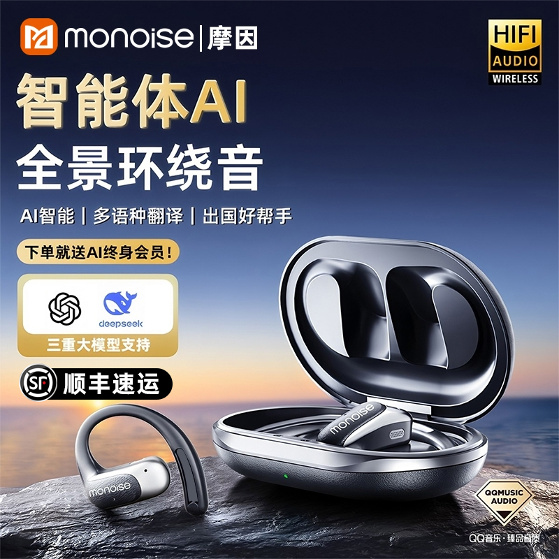 摩因智能ai翻译耳机豆包Deepseek实时同声翻译耳机骨传导无线耳机