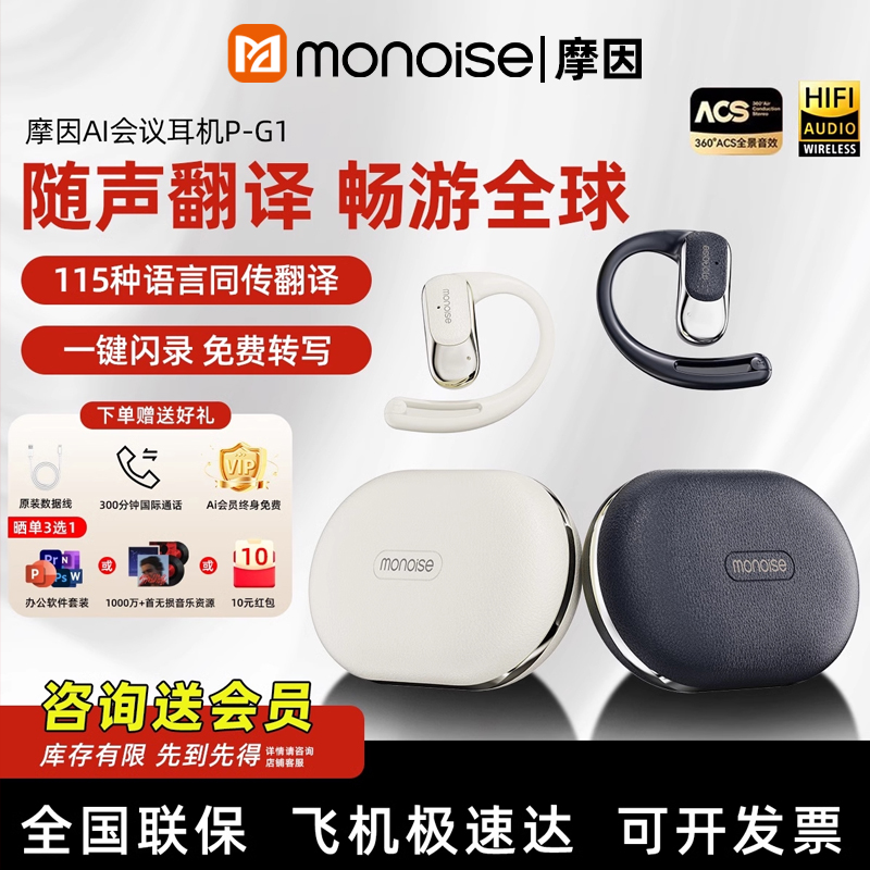 摩因PG1 AI蓝牙耳机智能翻译同声传译运动无线挂耳式超长续航降噪