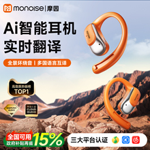 摩因AI蓝牙耳机智能翻译实时同声政府补贴挂耳式2025新款气骨传导