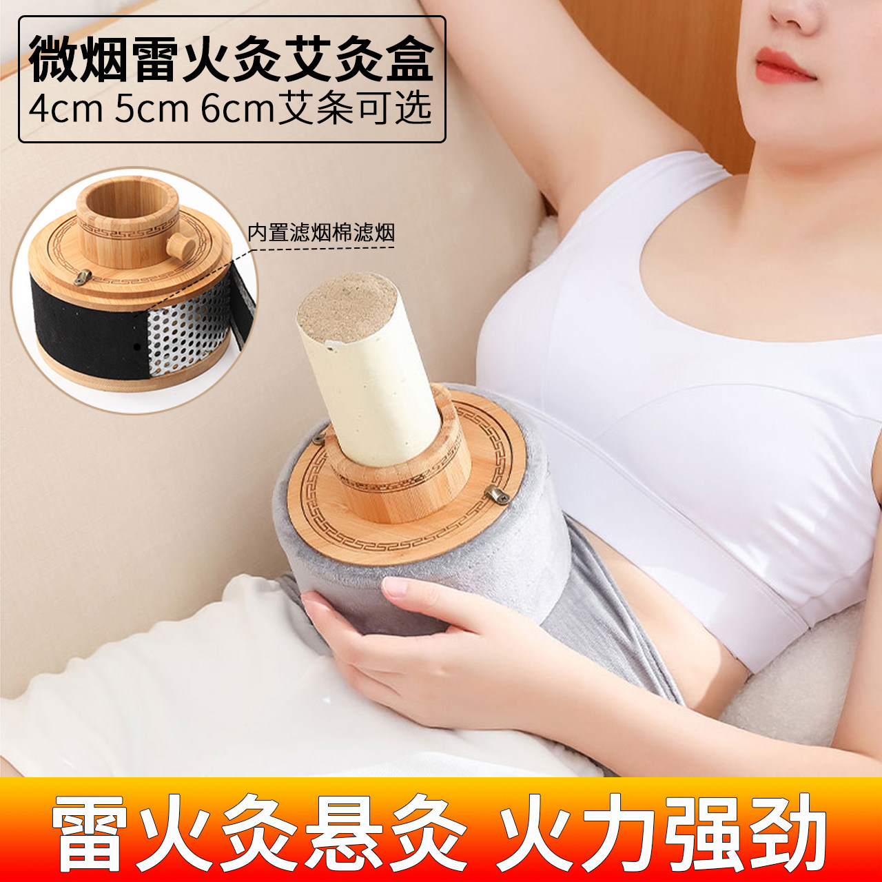 无烟粗艾条雷火灸艾灸盒随身灸
