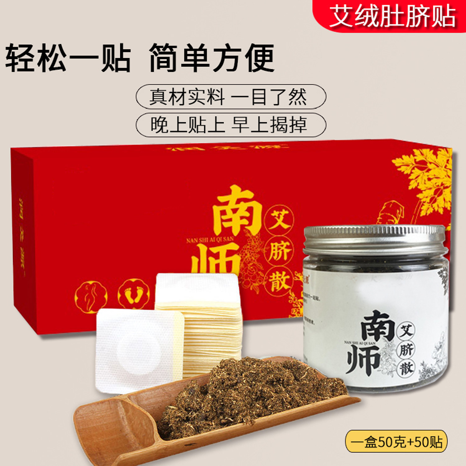 南怀瑾艾草艾脐贴肚脐贴艾绒花椒桂圆原材料肚脐散南师艾灸贴肚子