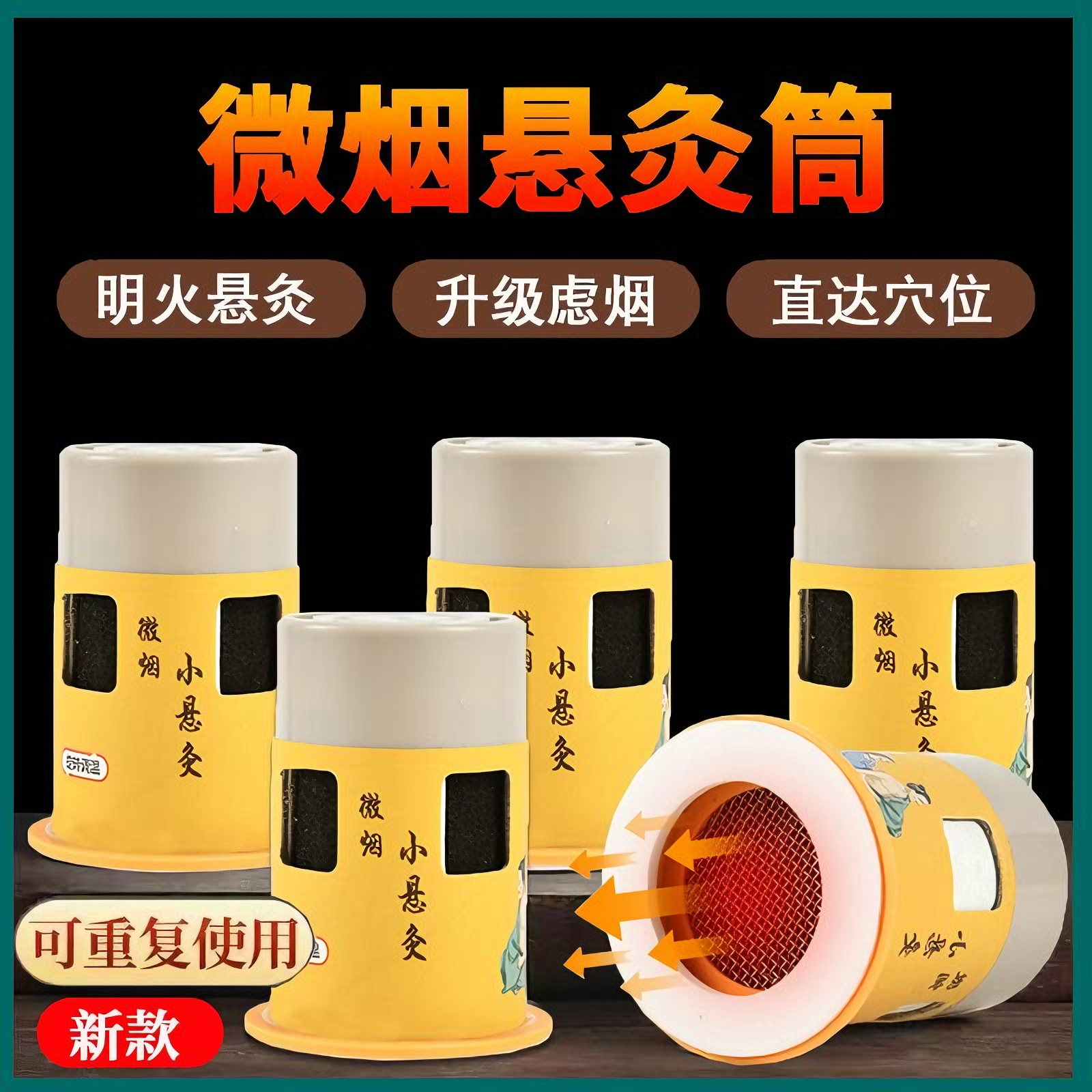 微烟小悬灸艾灸盒子悬灸筒随身灸