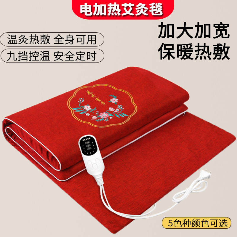 电加热艾灸垫艾灸毯子艾草床垫艾绒包热敷褥子全身灸家用电热毯