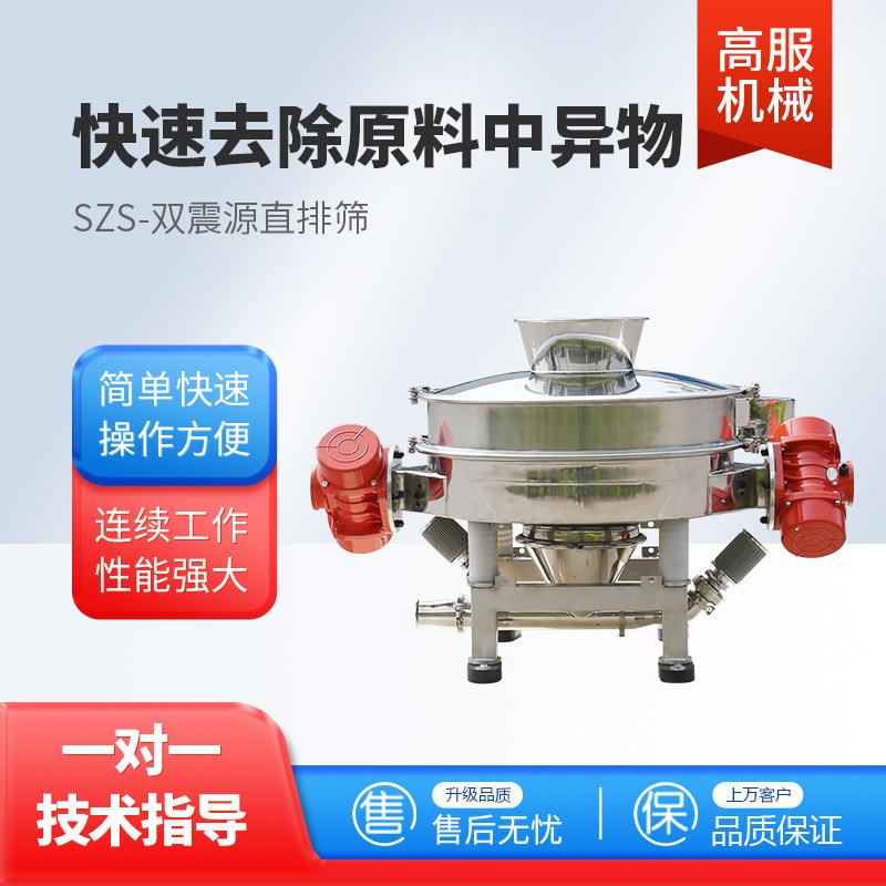 圆形面粉振动筛粉机食品淀粉筛分机双震源震动直排筛选机