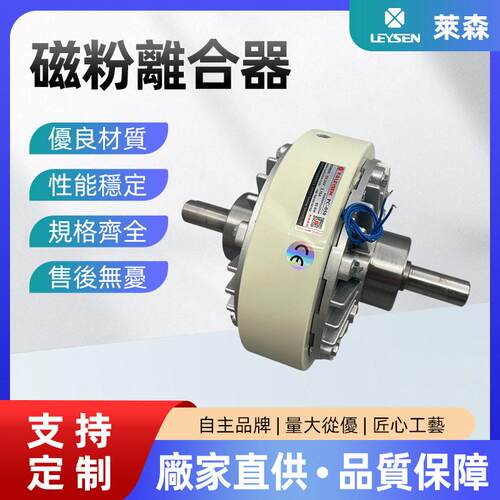 LEYSEN双轴磁粉离合器PC-050收卷用磁粉张力控制刹车器现货