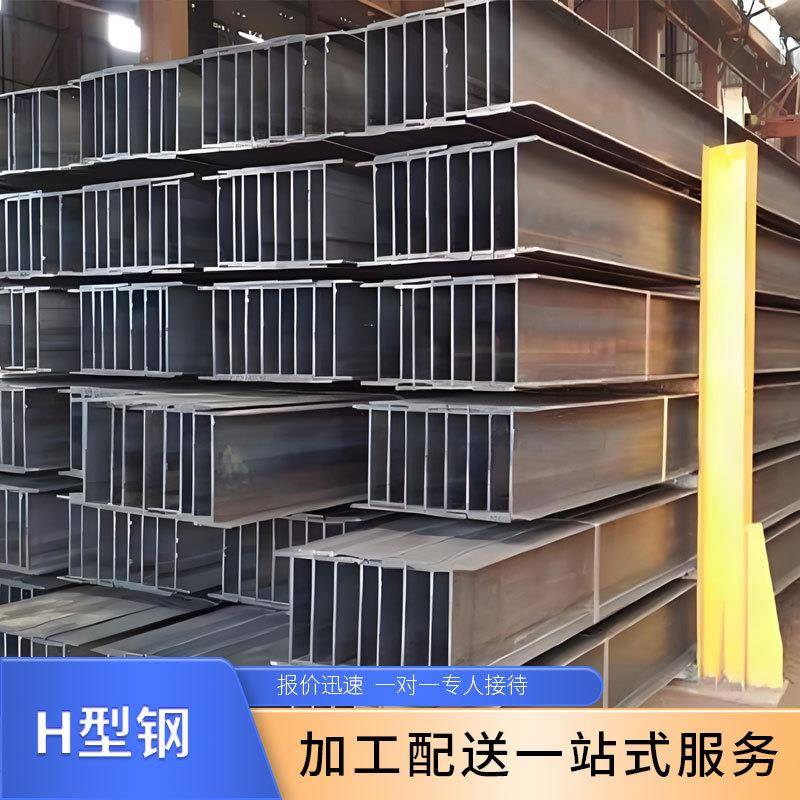 厂家直发Q235B热轧H型钢钢梁建筑幕墙钢桥梁建筑结构钢材