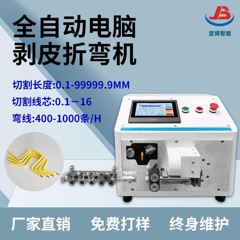 全自动电脑剥皮机折弯机电缆线裁线机下线剪线机切线护套线剥皮机