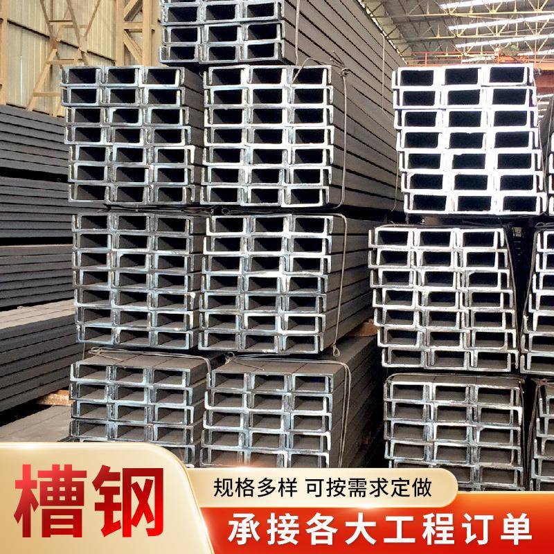 厂房钢结构国标热轧槽钢Q235b黑槽铁幕墙机械制造建筑车辆支架用