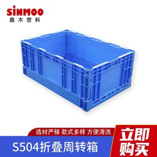折叠箱折叠物流箱蓝色箱物流货运汽配周转箱 塑料箱内倒式