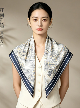 雯青江南雅韵真丝方巾轻奢送妈妈