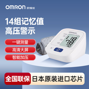高精准家用测量仪量仪器 7125J电子血压计上臂式 欧姆龙HEM 7121