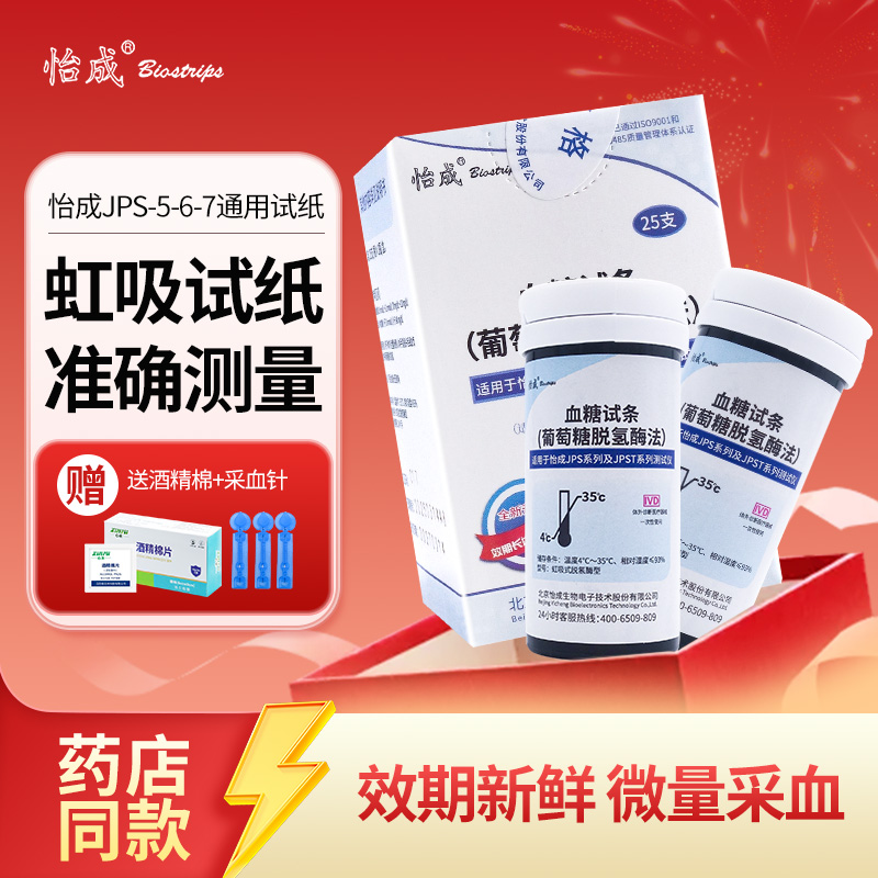 怡成血糖仪试纸jps 5 6 7虹吸式血糖测试仪家用桶装血糖试条50片
