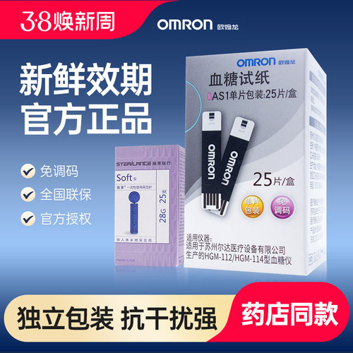 欧姆龙AS1血糖试纸家用25片装