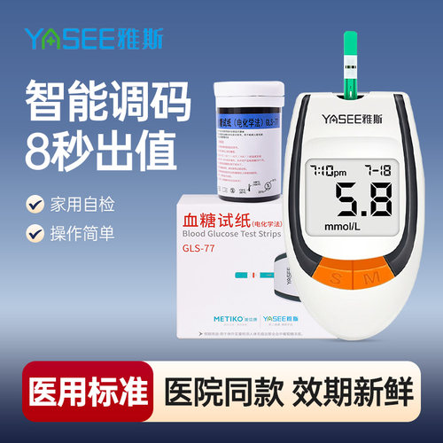 雅斯血糖仪GLM-77GLS-77试纸条