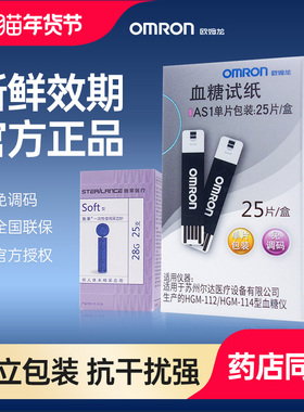 欧姆龙AS1血糖试纸适用于血糖测试仪HGM-111/112/114家用25片装