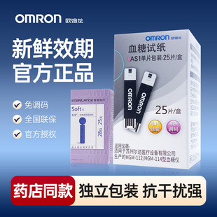 114家用25片装 112 111 欧姆龙AS1血糖试纸适用于血糖测试仪HGM