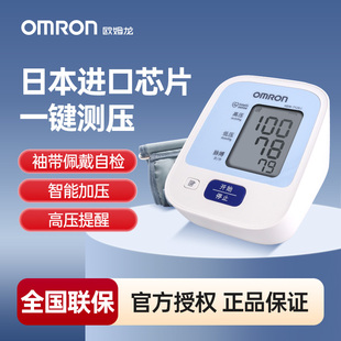 测量仪器 家用老人高精准正品 欧姆龙电子血压计HEM 7125J上臂式