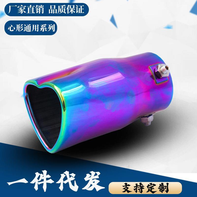 加厚心形通用彩色爱心汽车尾喉不锈钢单只改装排气尾管消音器
