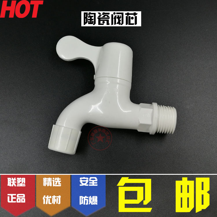 塑料洗衣机水龙头家用pvc