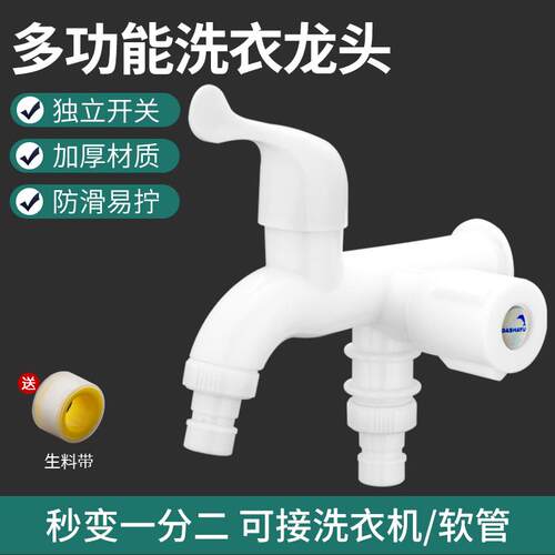 4分双开塑料洗衣机水龙头多功能一进二出三通用拖把池双用水龙头