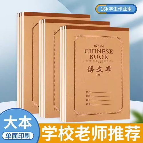 牛皮纸作业本练习本16K加厚横线