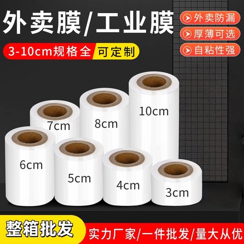 缠绕打包PE小卷5cm宽防漏保鲜膜