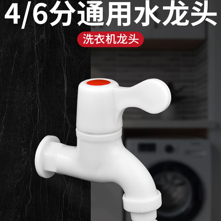 家用pvc塑料水龙头4分6分防漏防爆裂长久耐用自来水洗衣机龙头