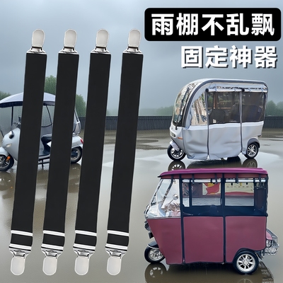 三轮车棚布固定器车棚弹力挡风帘固定扣电动车雨棚布防跑防风夹子