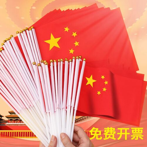 8号7号五星小红旗手摇亮丽户外