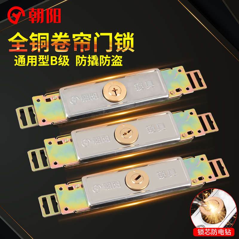 卷帘门锁具十字朝阳老式卷闸门锁中间开铜芯防盗商铺车库防撬配件