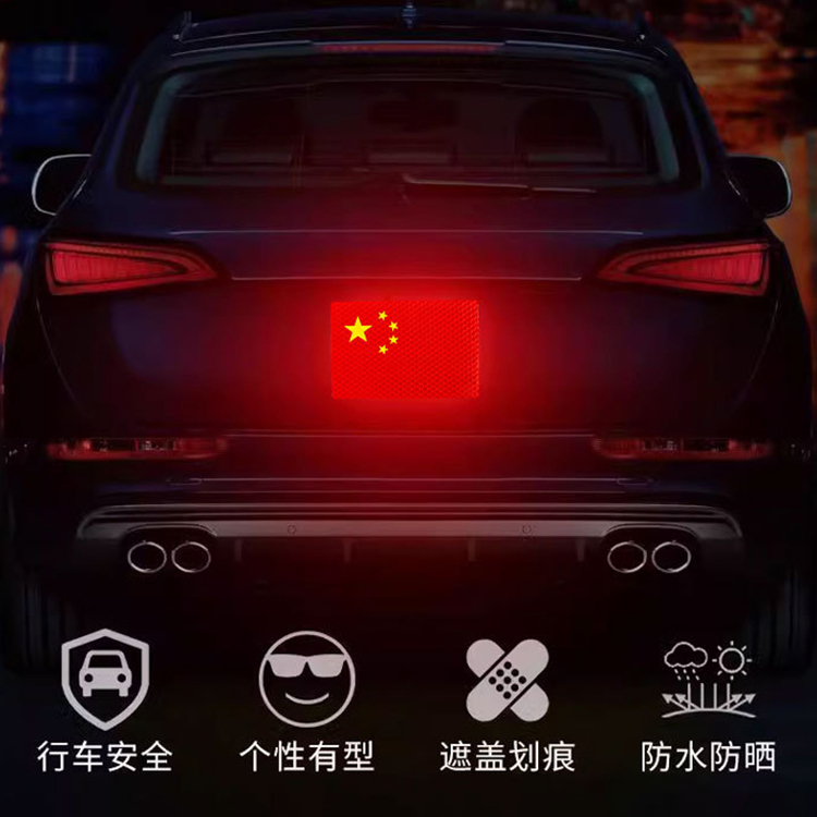 磁吸汽车反光贴国庆磁性车贴个性五星红旗爱国装饰贴纸划痕遮挡贴