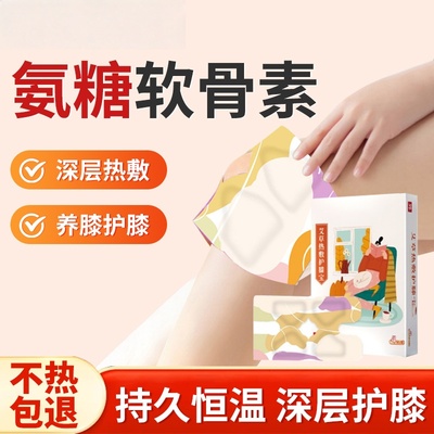 氨糖膝盖热敷贴关节护膝自发热蒸汽艾灸艾草包漆盖暖宝宝帖保暖贴