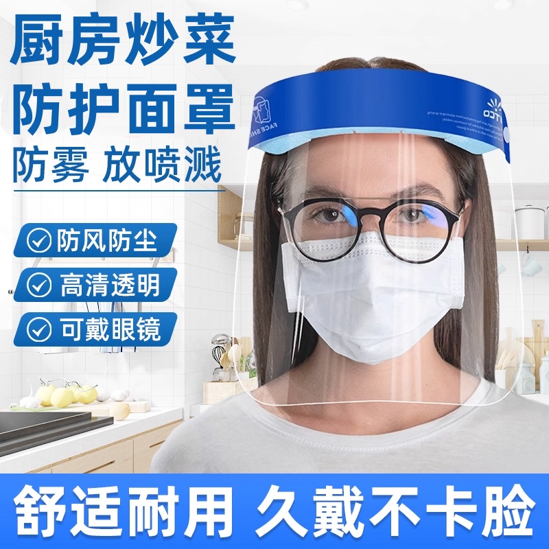防雾炒菜防油烟防护面罩防飞沫护眼全脸遮面具双面高清透明电焊