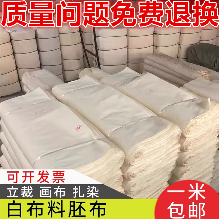 白布料白坯布立裁白胚布扎染纯白布涤棉涂鸦画布包邮手工,居家布艺,海绵垫/布料/面料/手工diy,淘宝优惠券,粉丝福利购,淘宝优惠卷