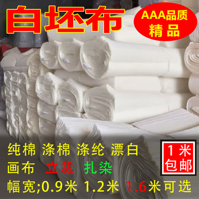 纯棉白坯布料白布料纯棉涤棉涤纶化纤白事用便宜布料白孝布厂家