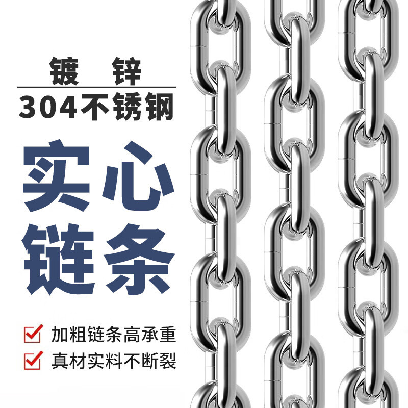 304不锈钢链条镀锌铁链子铁锁链宠物狗链子护栏链晾衣秋千起重链,五金/工具,传动链,淘宝优惠券,粉丝福利购,淘宝优惠卷