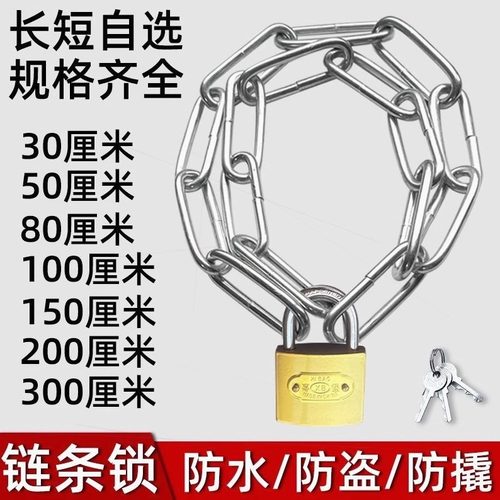 链条锁自行车锁电动车锁防盗锁铁链锁链子锁大门锁推拉门锁安全