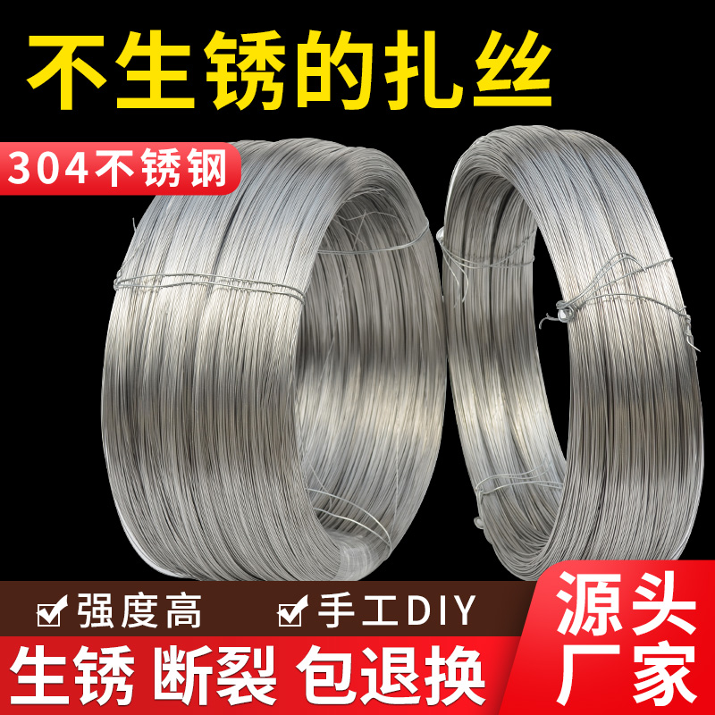 304不锈钢钢丝不生锈铁丝扎丝建筑工地固定盆栽捆绑软丝线扎带