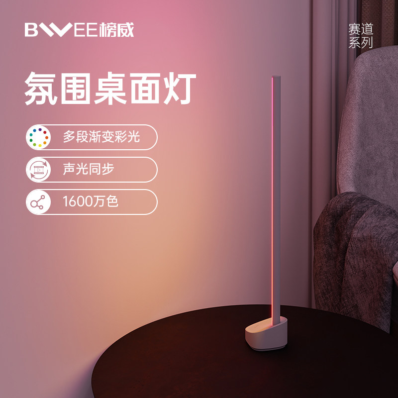 智能彩光桌面氛围灯客厅卧室氛围桌灯声光同步1600万色氛围桌面灯