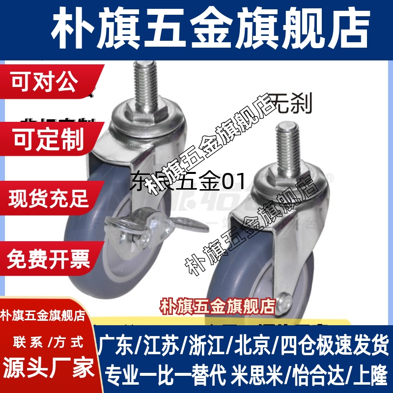 工业丝杆脚轮J-CPH01/02-D100/D125-UH/RCJ-CPC12/11-D65/D75-SA