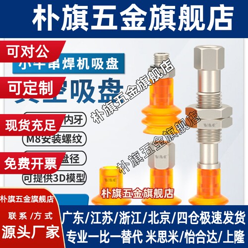 小牛串焊机机械手配件真空吸盘ZP2-B10JU高端PU吸嘴寿命高耐用