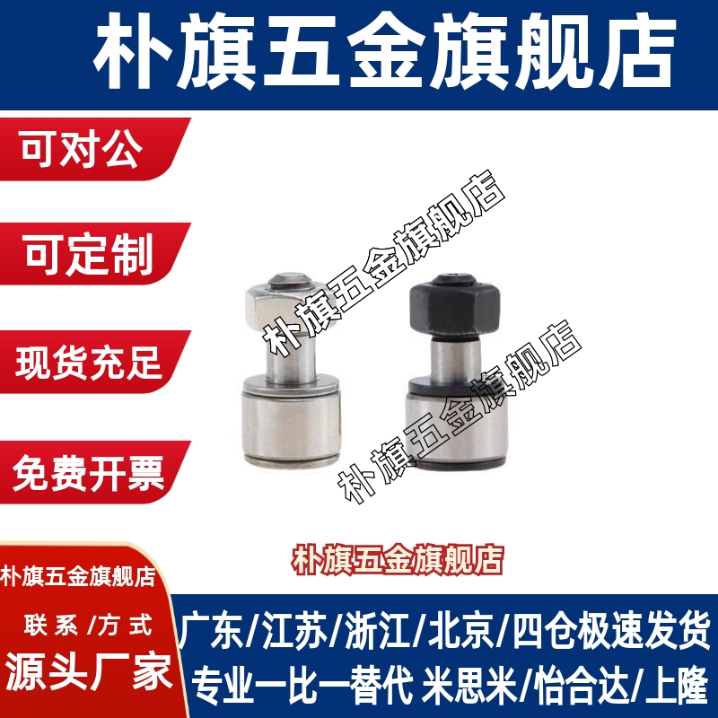 凸轮轴承随动器CFUAS12 16 18 20-30 32 35 40 52米思米不锈钢