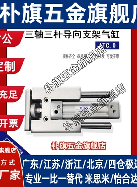 三轴三杠导向支架气缸 TMICM25X75S  TMICM12X50  TMICM20X150